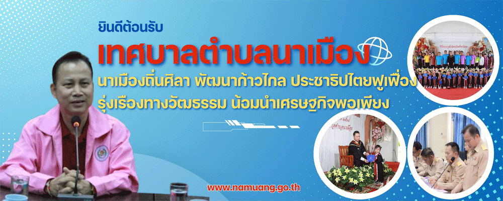 logonamuang1